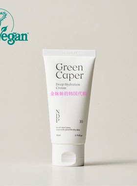 韩国Natural derma project Green caper素食天然保湿面霜Pony