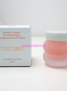 韩国代购 Tocobo Vita保湿 唇膜 唇部睡眠面膜Happyrim