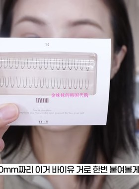 韩国代购BYYOU单撮自然纤长卷翘假睫毛8mm/9mm/10mm/11mm JEYU推