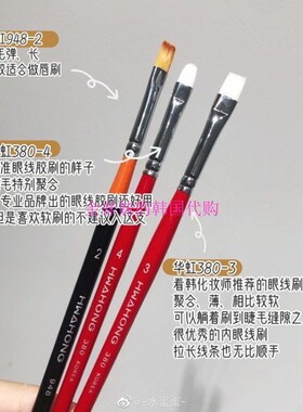 水蛋蛋推荐 韩国Hwahong华虹化妆刷/唇刷948-2眼线刷380-3 380-4