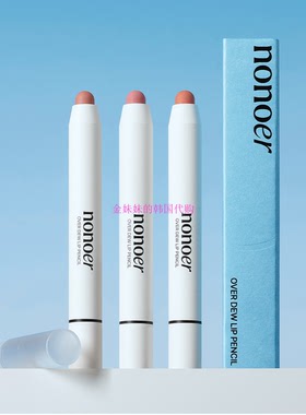 韩国代购Nonoer Over dew扩唇丰盈阴影多功能唇线笔口红bbomni