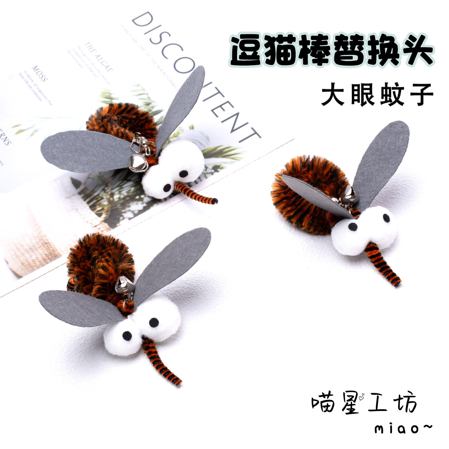 猫玩具逗猫棒替换头蚊子仿真昆虫小虫子可爱趣味逗猫