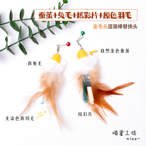 猫玩具天然蚕茧逗猫棒替换头带铃铛羽毛猫咪解闷丰容玩具逗猫神器