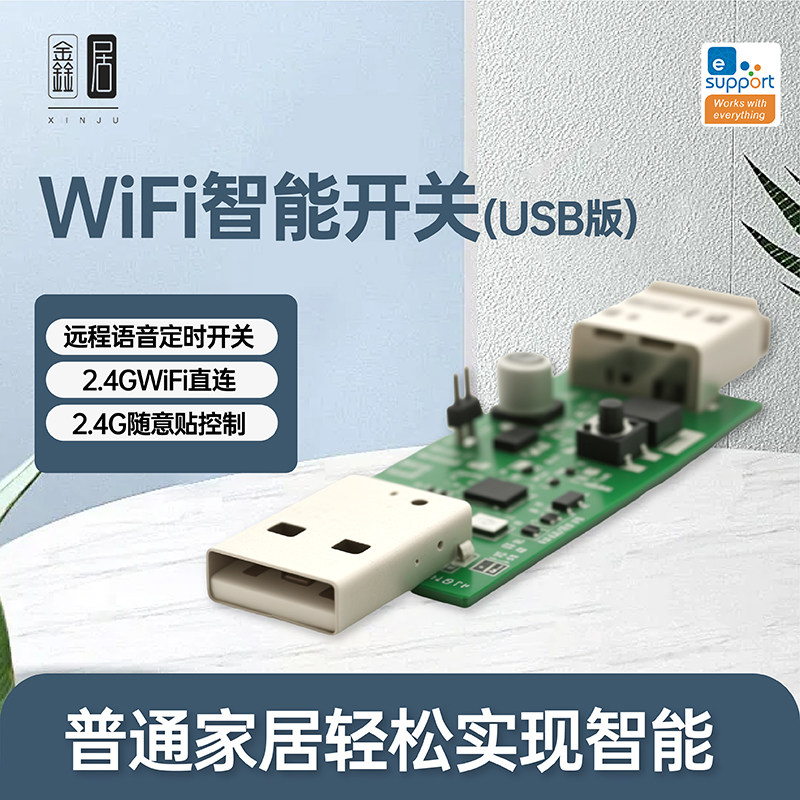 易微联智能WiFi通断器双USB5V图片