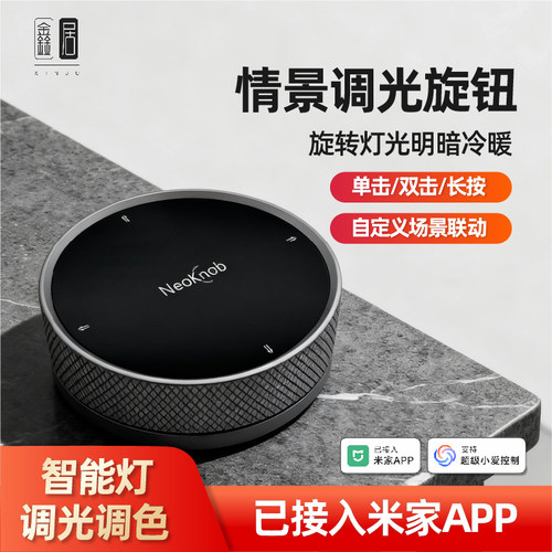 蓝牙Mesh智能场景旋钮开关调色温