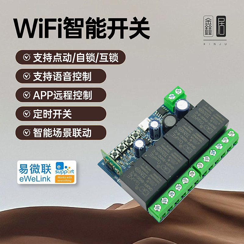 易微联APP远程控制模块图片