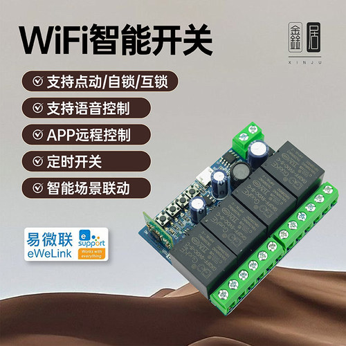 易微联APP远程控制模块