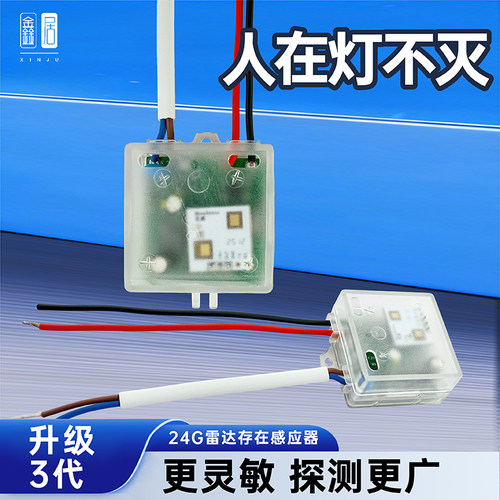 220v雷达开关人体存在感应开关