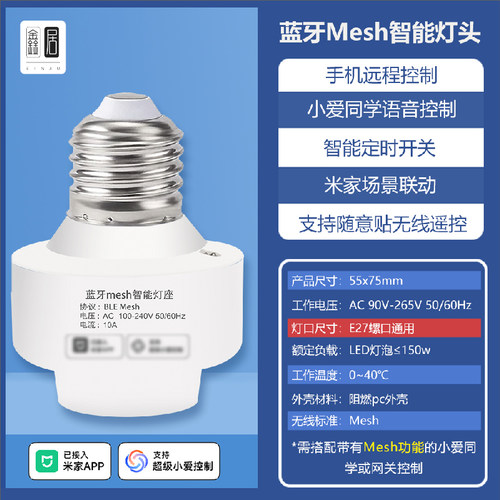 蓝牙Mesh智能灯头E27通用灯座