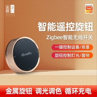 涂鸦智能遥控旋钮Zigbee无线开关金属调光调色循环充电