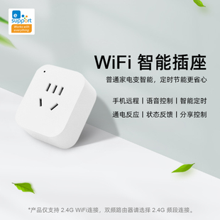 易微联智能2.4GWiFi蓝牙双模插座家用空调热水器10A语音控制开关