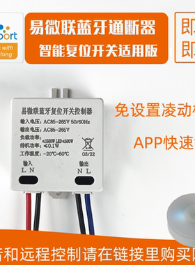 RF无线遥控灵动开关配套通断器