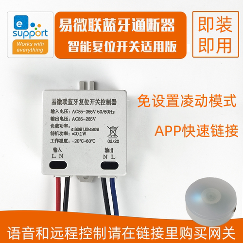 RF无线遥控灵动开关配套通断器