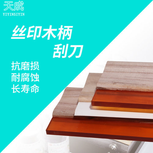 木柄丝印刮刀平刮/尖刮/油性刮胶/锡膏刮胶 优力/国产1厘米1米
