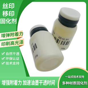 金属油墨固化剂 油墨硬化剂 固化剂 金属油固化剂加速干透