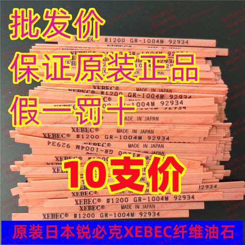 XEBEC日本锐必克纤维油石G系列