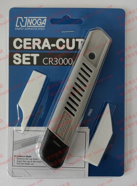以色列NOGA陶瓷刮刀套装CR3000