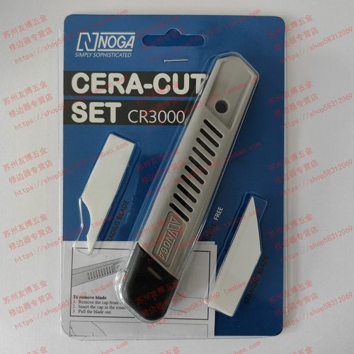 以色列NOGACR3000陶瓷刮刀套装