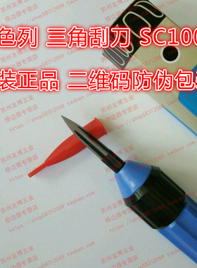 三角原装正品以色列NOGA刮刀SC1000刮刀以色列修边器SC1000
