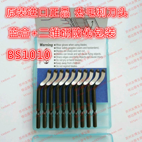 去毛刺刀片修边bs1010刮刀头