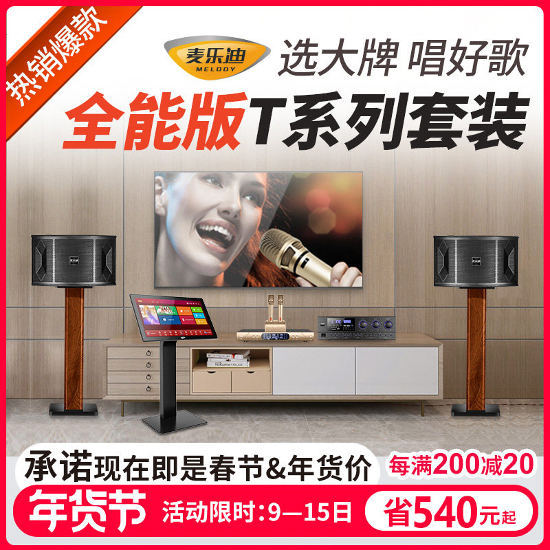 全新T系列家庭ktv音响套装 点歌一体机音箱功放全套K歌家用卡拉ok