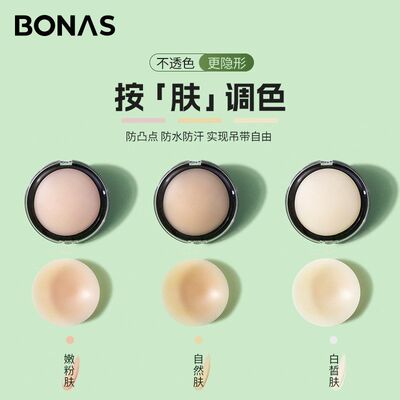 宝娜斯奶盖胸贴女防凸点走光夏季无痕婚纱吊带用隐形内衣硅胶乳贴