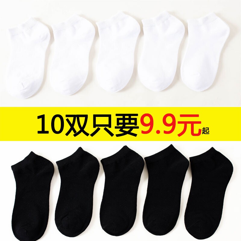 袜子女短袜浅口韩国可爱低帮短筒男黑色白色船袜纯色防臭夏季薄款