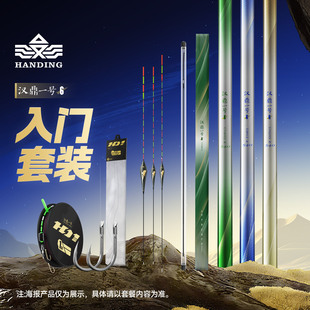 全套钓鱼竿超轻硬台钓竿鲤鱼鲢鳙鲫鱼竿手竿 汉鼎一号六代新手套装