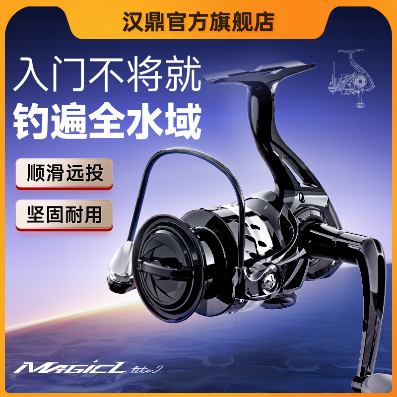 汉鼎鱼线轮幻翎渔轮远投型纺车轮