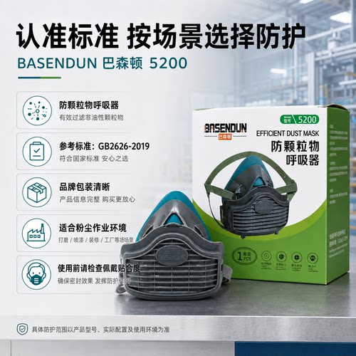 巴森顿防尘面罩作业适用