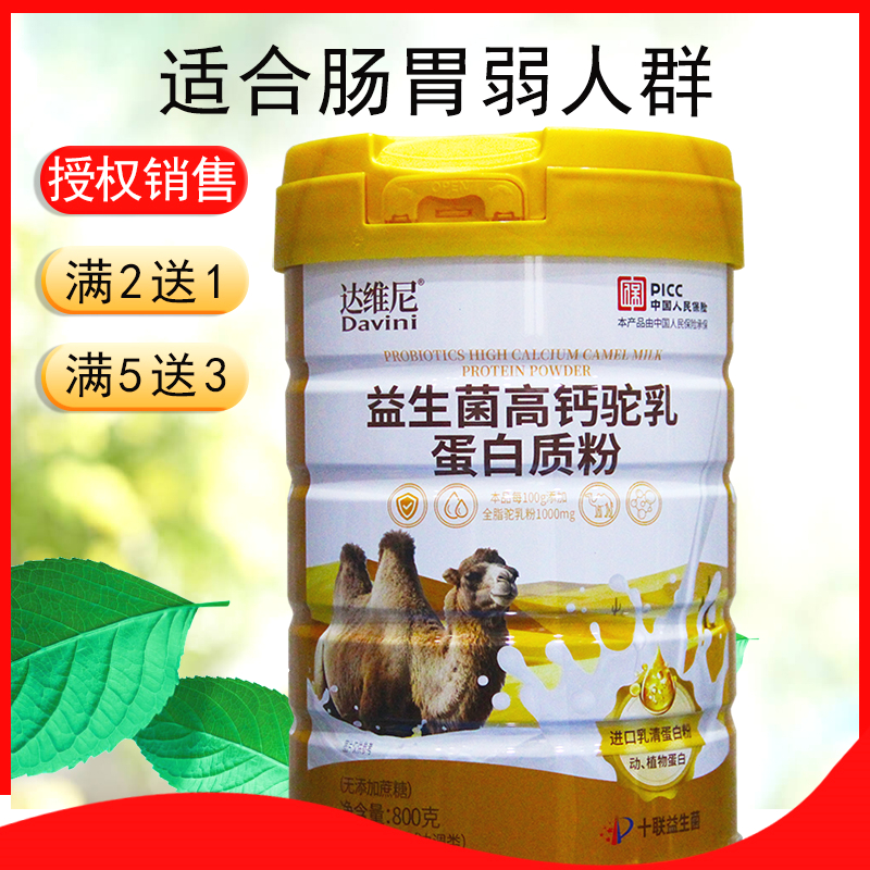 益生菌高钙骆驼乳粉蛋白粉