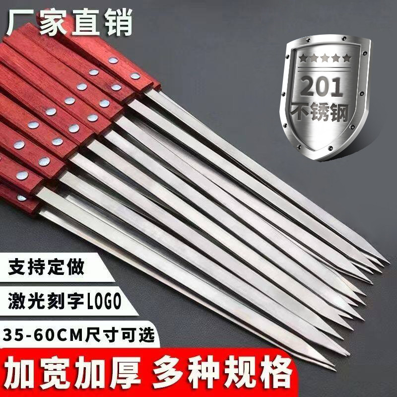 激光刻字LOGO厂家直销大油边烧烤签子木柄不锈钢大号商用35-60CM