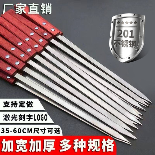 不锈钢木柄大油边商用烧烤签