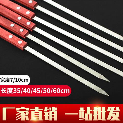 不锈钢木柄长35-60cm烧烤签