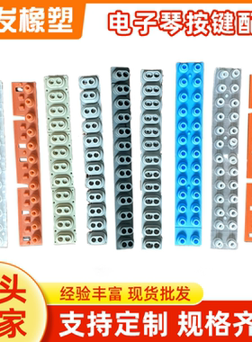 雅马哈电子琴导电胶kb280/291/210/200/psr-s550/s650等导电橡胶
