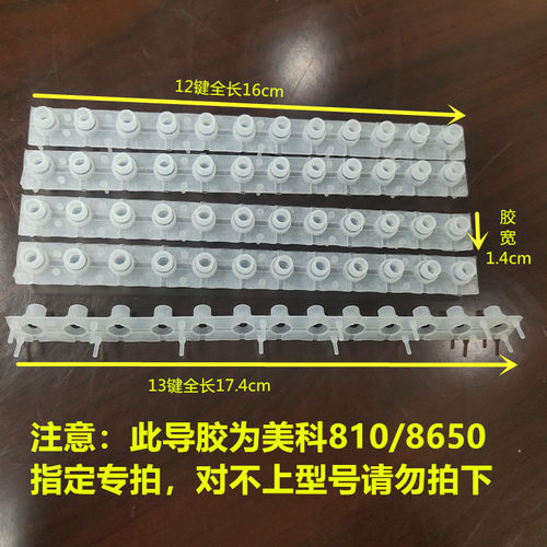 全新原装美科MK-962/980/975/810/2108/2102等各种电子琴导电橡胶