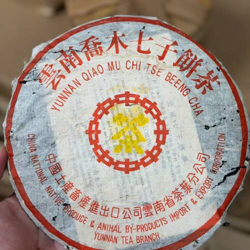 1998年乔木黄印青饼 高级土豪烟 松烟入水，花蜜香高杨