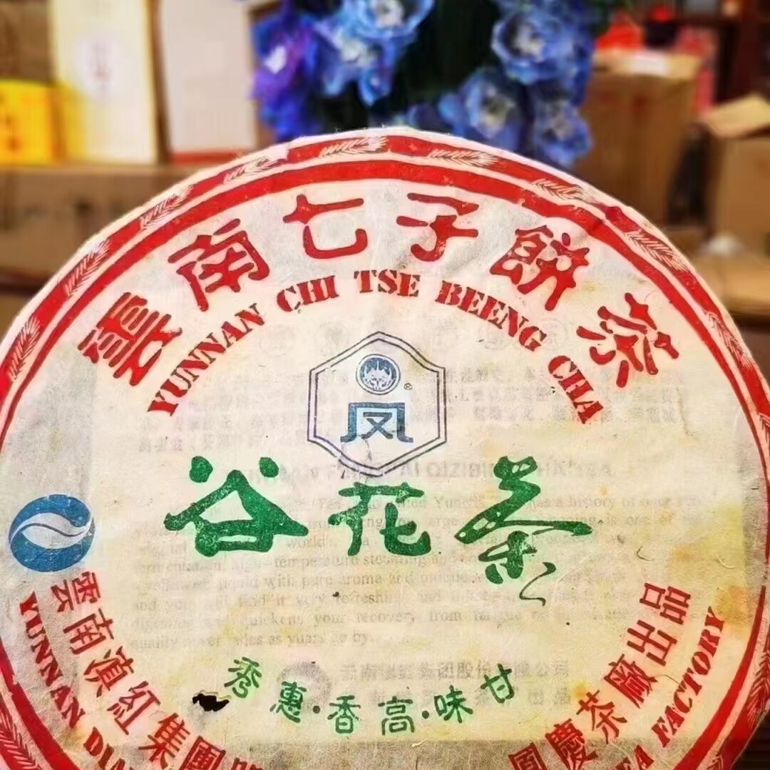 2006年凤牌谷花茶 正秋秋白露茶 香气明显 口感纯正357克