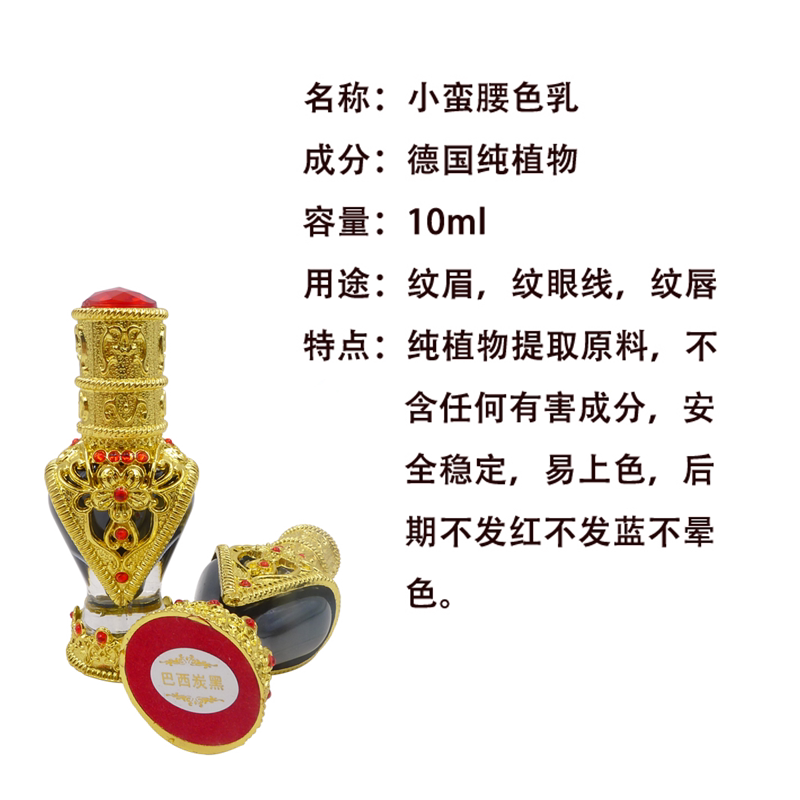 韩式半永久色料乳状 水剂 小蛮腰宝石瓶绣眉 漂唇色料纹绣用品