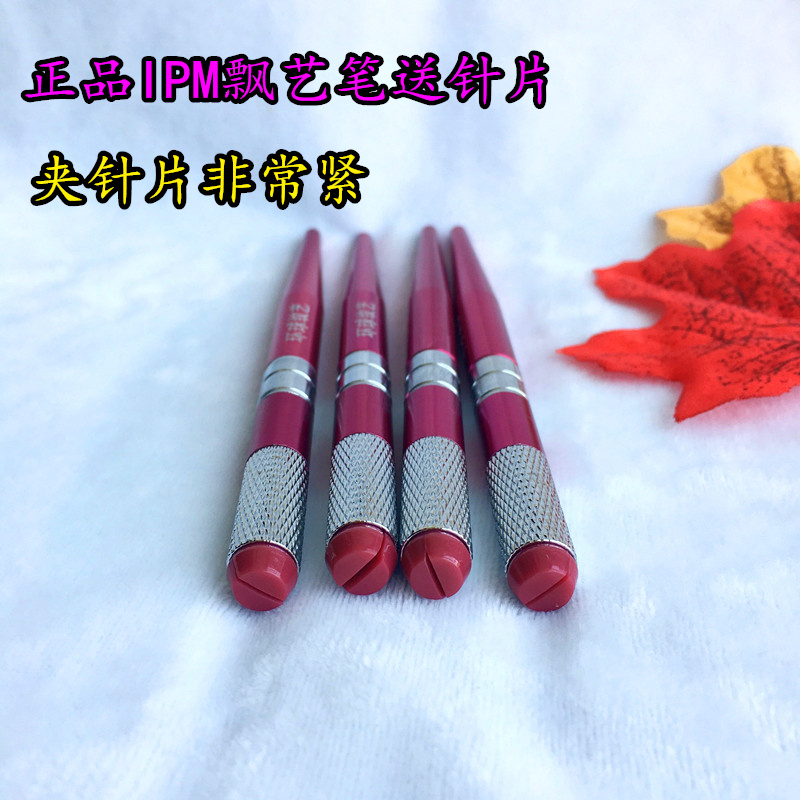 包邮正品 IPM环球纹艺专利飘艺笔 飘眉笔飘眉刀纹绣工具雾眉色料