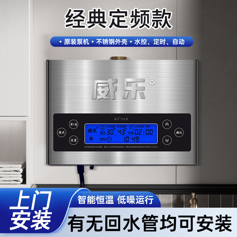 威乐回水器热水循环系统循环泵回水泵零冷水家用循环泵图片