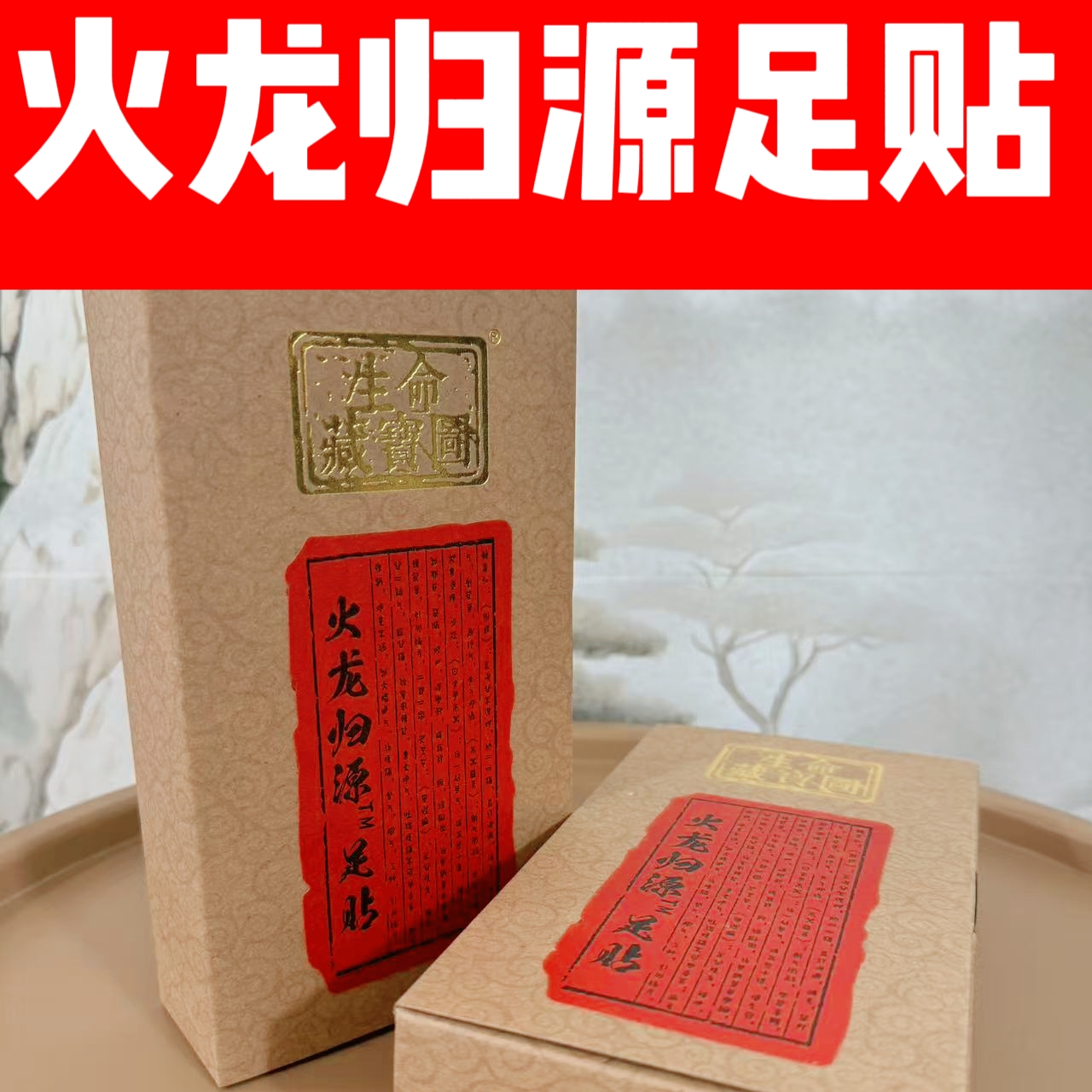 吴茱萸足贴（睡眠不安上热下寒）适用*周萧阳老师研发  60贴/每盒