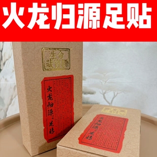 吴茱萸足贴(睡眠不安上热下寒)适用*周萧阳老师研发 60贴/每盒