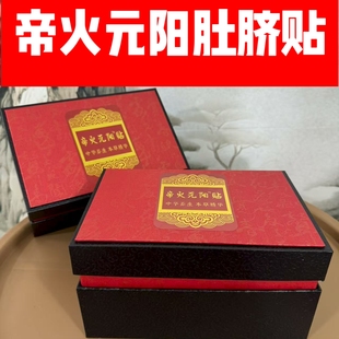 帝火丹肚脐贴(寒湿上热下寒专用)周萧阳老师研发 30粒/每盒