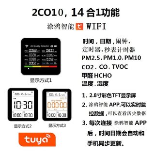 新款14合1涂鸦智能wifi实时数据时间日期闹铃家用CO甲醛CO2检测仪