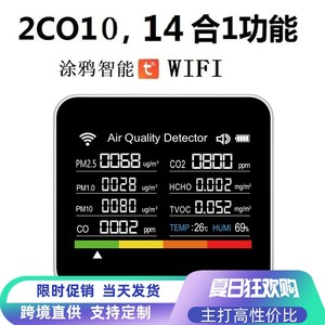 14合1涂鸦智能wifi实时数据时间日期闹铃新款CO家用CO2甲醛检测仪