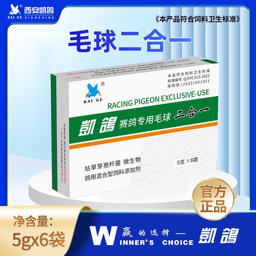 凯鸽毛球二合一毛滴虫球虫二合一球滴双效鸽子驱虫清理专用鹦鹉鸟