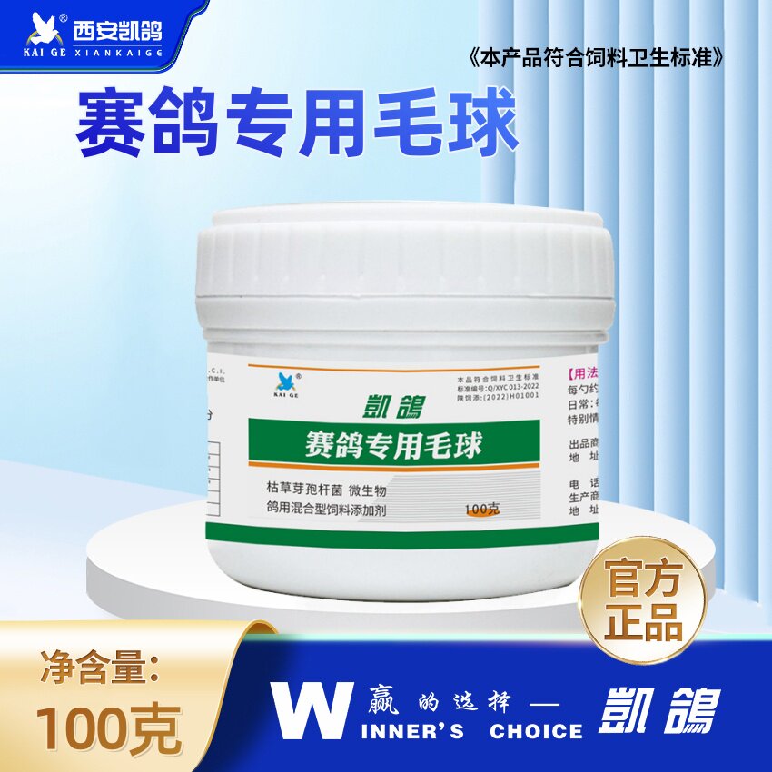 凯鸽赛鸽专用毛球二合一毛滴球