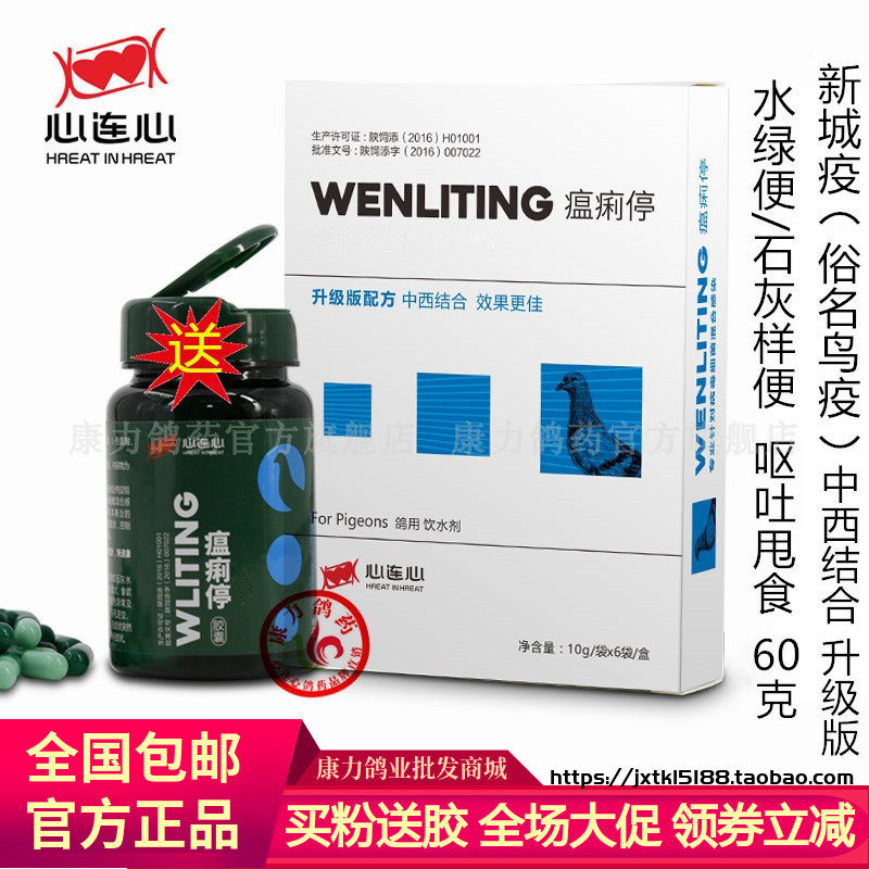 心连心鸽药大全瘟痢停新城疫鸽子药发烧呕吐甩食水绿便拉稀肠道鸟