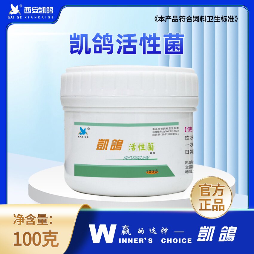 凯鸽子用活性菌100g健胃整肠促进消化吸收修复肠道有益菌活菌鸟品